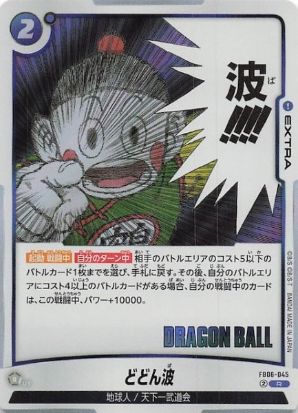 画像1: 【MANGA BOOSTER 01 レア】どどん波　FB06-045 (1)