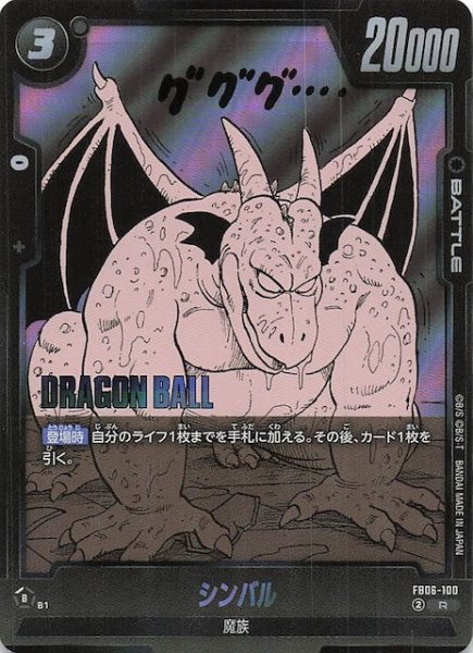 画像1: 【MANGA BOOSTER 01 レア】シンバル　FB06-100 (1)