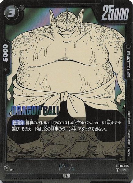 画像1: 【MANGA BOOSTER 01 レア】ドラム　FB06-105 (1)