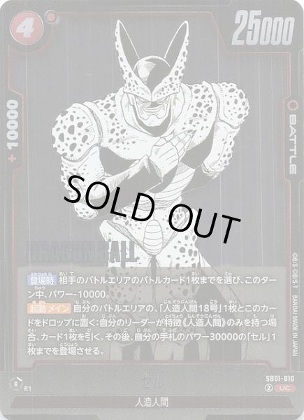 画像1: 【MANGA BOOSTER 01 アンコモン】セル　SB01-010 (1)
