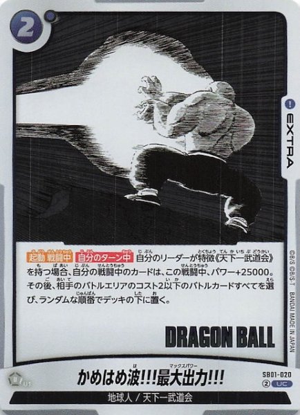 画像1: 【MANGA BOOSTER 01 アンコモン】かめはめ波!!!最大出力!!!　SB01-020 (1)