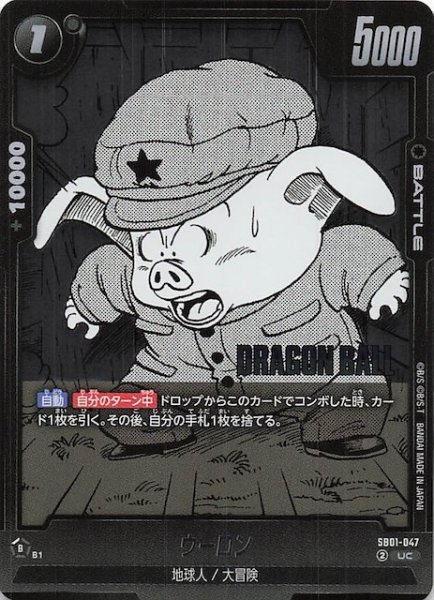 画像1: 【MANGA BOOSTER 01 アンコモン】ウーロン　SB01-047 (1)