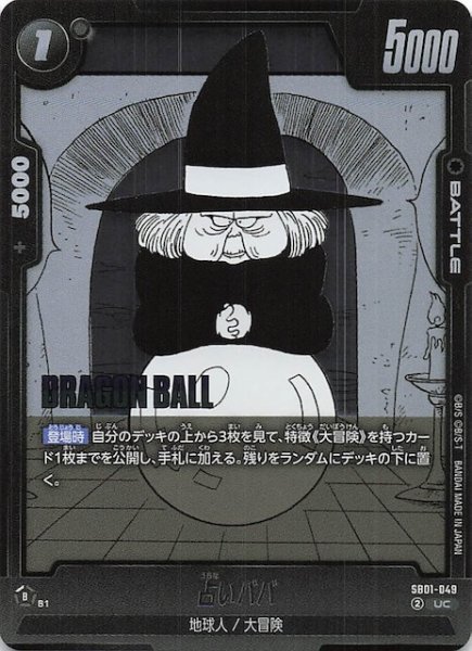 画像1: 【MANGA BOOSTER 01 アンコモン】占いババ　SB01-049 (1)
