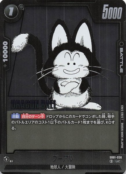画像1: 【MANGA BOOSTER 01 アンコモン】プーアル　SB01-056 (1)