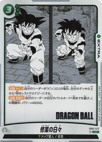 画像1: 【MANGA BOOSTER 01 アンコモン】修業の日々　FB03-075 (1)