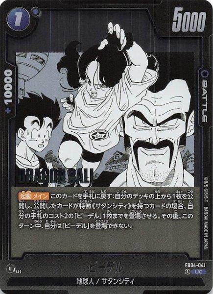 画像1: 【MANGA BOOSTER 01 アンコモン】ビーデル　FB04-041 (1)