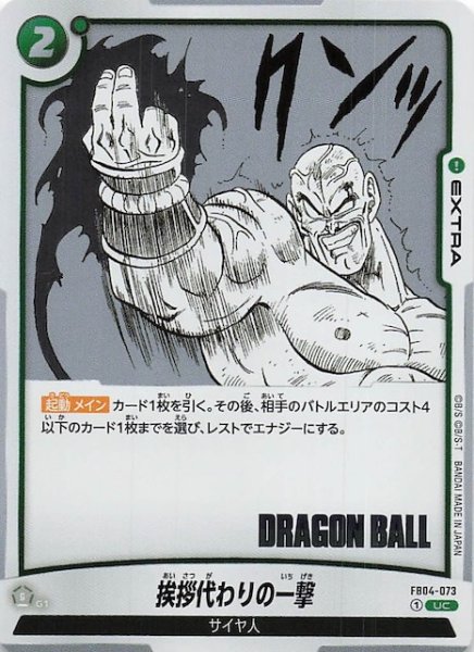 画像1: 【MANGA BOOSTER 01 アンコモン】挨拶代わりの一撃　FB04-073 (1)