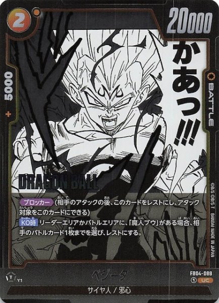 画像1: 【MANGA BOOSTER 01 アンコモン】ベジータ　FB04-088 (1)