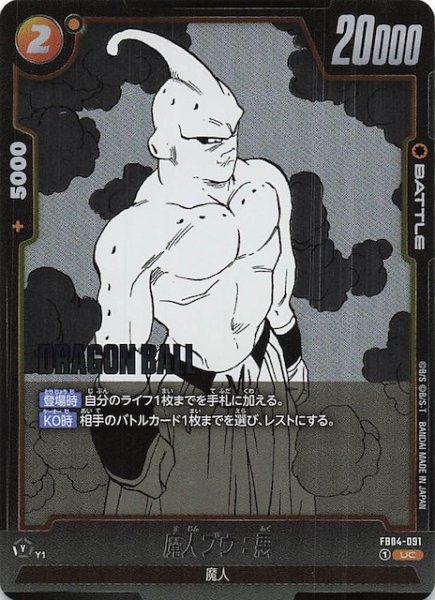 画像1: 【MANGA BOOSTER 01 アンコモン】魔人ブウ：悪　FB04-091 (1)