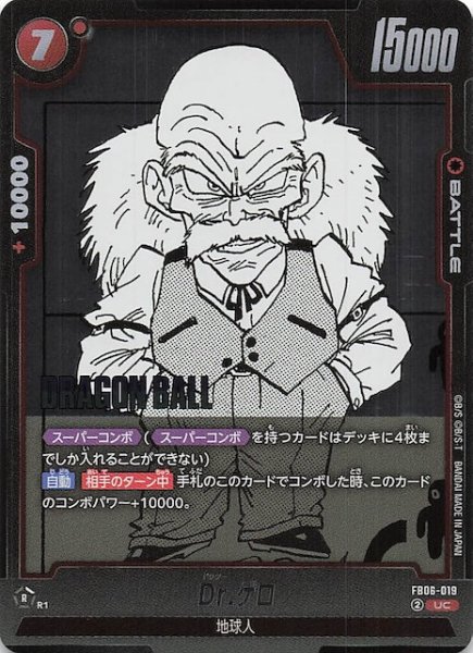 画像1: 【MANGA BOOSTER 01 アンコモン】Dr.ゲロ　FB06-019 (1)