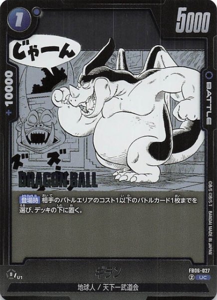 画像1: 【MANGA BOOSTER 01 アンコモン】ギラン　FB06-027 (1)