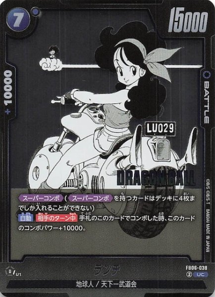 画像1: 【MANGA BOOSTER 01 アンコモン】ランチ　FB06-038 (1)