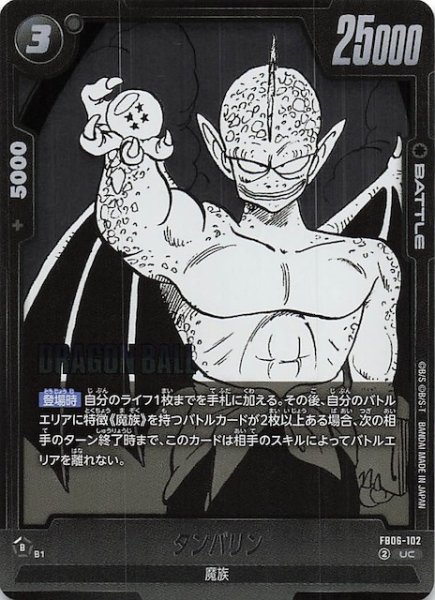 画像1: 【MANGA BOOSTER 01 アンコモン】タンバリン　FB06-102 (1)