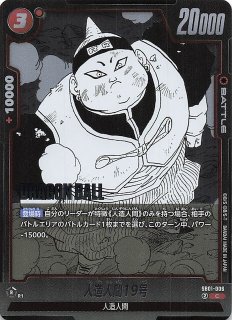 sb01-002 sb01-003 人造人間16号　人造人間17号　パラレル R】人造人間16号(パラレル)〈R〉《SB01-002》 | SB01 MANGA