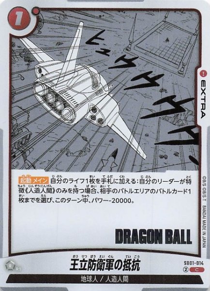 画像1: 【MANGA BOOSTER 01 コモン】王立防衛軍の抵抗　SB01-014 (1)