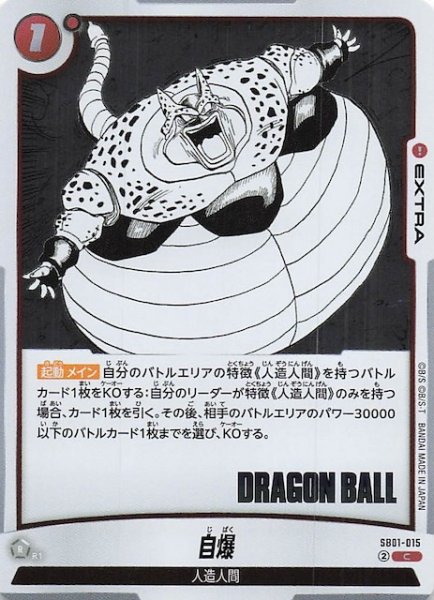 画像1: 【MANGA BOOSTER 01 コモン】自爆　SB01-015 (1)