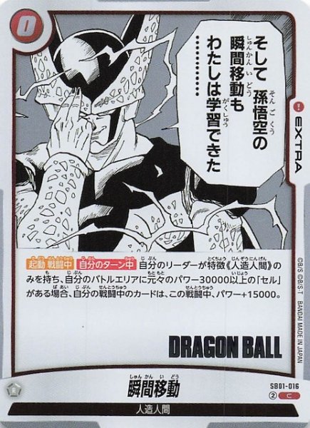 画像1: 【MANGA BOOSTER 01 コモン】瞬間移動　SB01-016 (1)