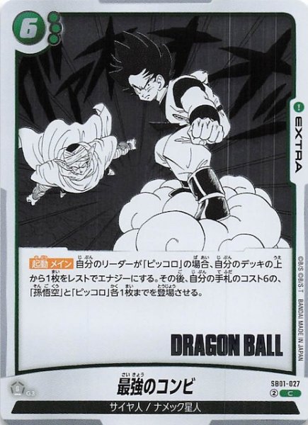 画像1: 【MANGA BOOSTER 01 コモン】最強のコンビ　SB01-027 (1)