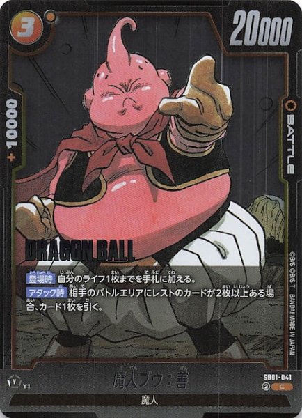 画像1: 【MANGA BOOSTER 01 コモン】魔人ブウ：善　SB01-041 (1)