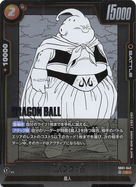 画像1: 【MANGA BOOSTER 01 コモン】魔人ブウ：善　SB01-042 (1)