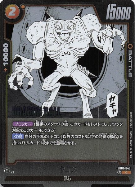 画像1: 【MANGA BOOSTER 01 コモン】ヤコン　SB01-043 (1)