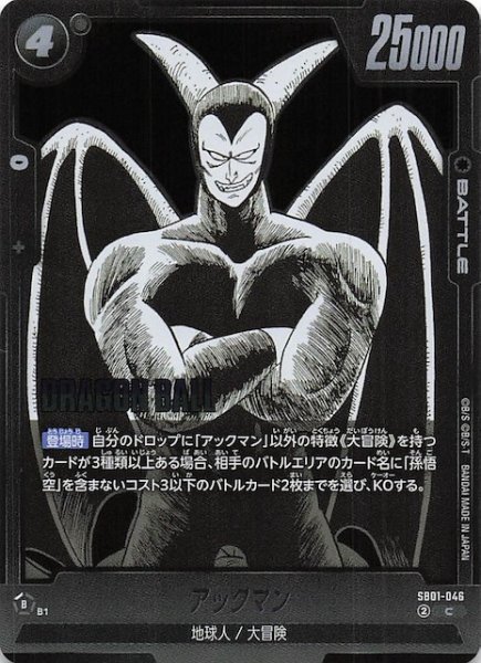 画像1: 【MANGA BOOSTER 01 コモン】アックマン　SB01-046 (1)