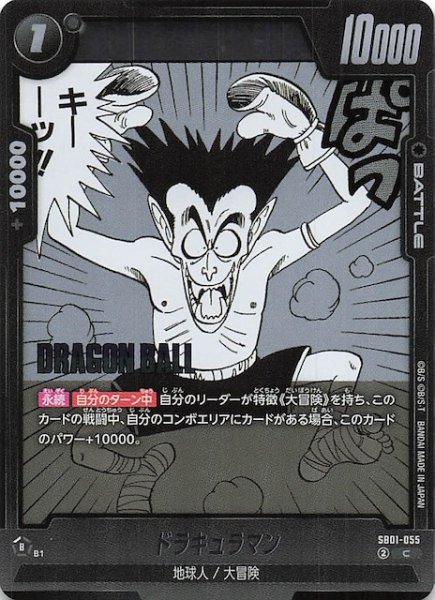 画像1: 【MANGA BOOSTER 01 コモン】ドラキュラマン　SB01-055 (1)