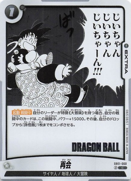 画像1: 【MANGA BOOSTER 01 コモン】再会　SB01-060 (1)