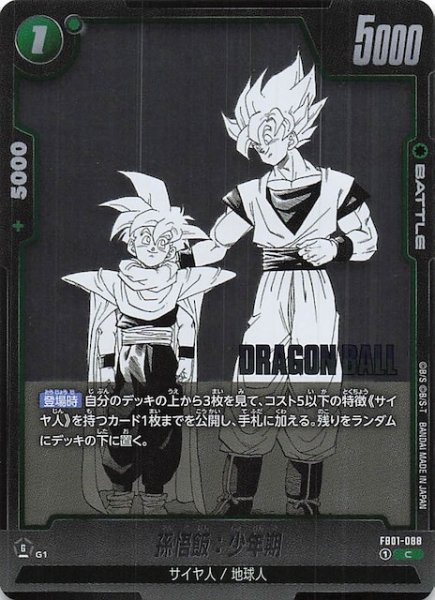 画像1: 【MANGA BOOSTER 01 コモン】孫悟飯：少年期　FB01-088 (1)