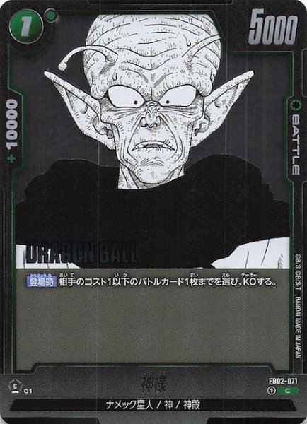 画像1: 【MANGA BOOSTER 01 コモン】神様　FB02-071 (1)