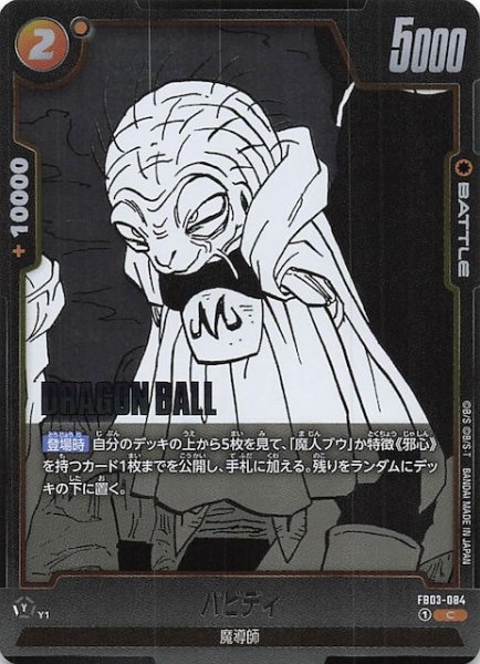 画像1: 【MANGA BOOSTER 01 コモン】バビディ　FB03-084 (1)