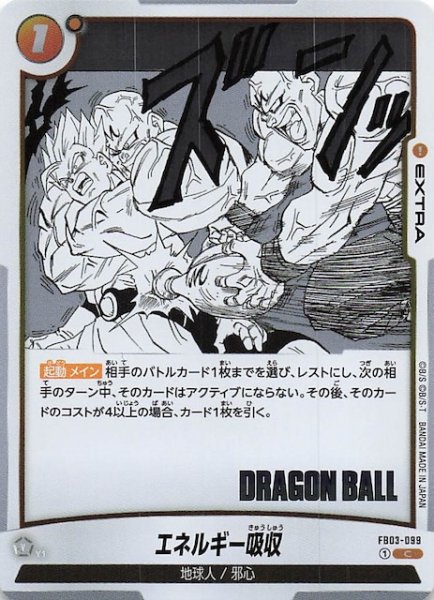 画像1: 【MANGA BOOSTER 01 コモン】エネルギー吸収　FB03-099 (1)