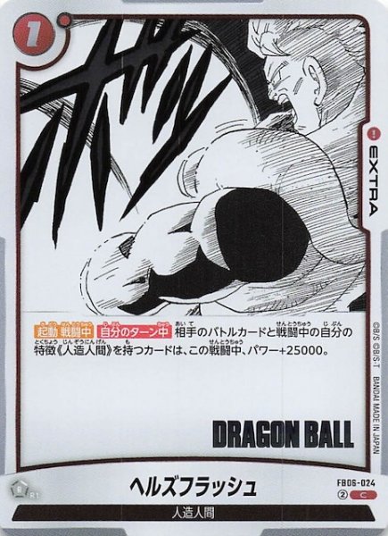 画像1: 【MANGA BOOSTER 01 コモン】ヘルズフラッシュ　FB06-024 (1)
