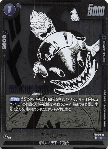 画像1: 【MANGA BOOSTER 01 コモン】アナウンサー　FB06-026 (1)