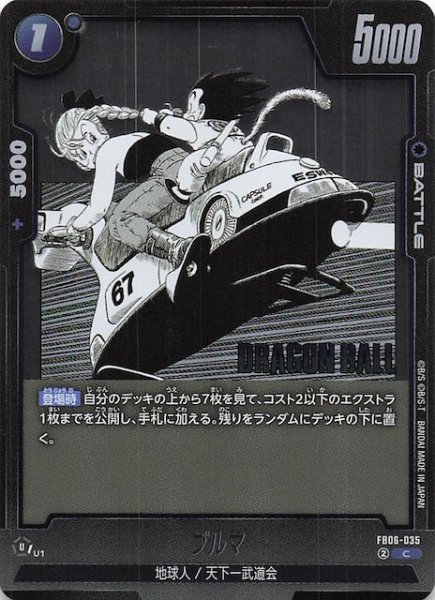 画像1: 【MANGA BOOSTER 01 コモン】ブルマ　FB06-035 (1)