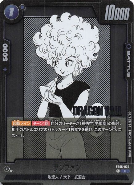 画像1: 【MANGA BOOSTER 01 コモン】ランファン　FB06-039 (1)