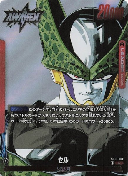 画像1: 【MANGA BOOSTER 01 リーダーカード】セル　SB01-001 (1)