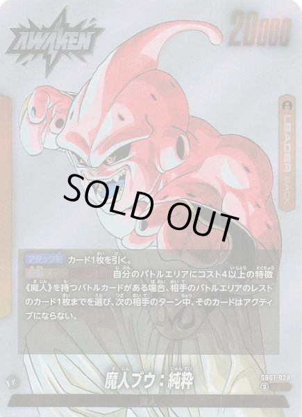 画像1: 【MANGA BOOSTER 01 リーダーカード】魔人ブウ：悪　SB01-029 (1)