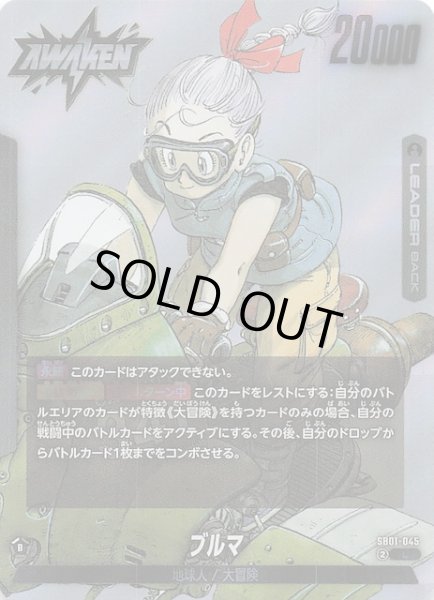 画像1: 【MANGA BOOSTER 01 リーダーカード】ブルマ　SB01-045 (1)