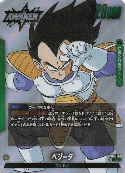 画像1: 【MANGA BOOSTER 01 リーダーカード】ベジータ　FB04-051 (1)