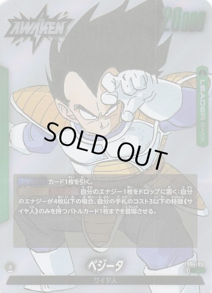 画像1: 【MANGA BOOSTER 01 リーダーカード】ベジータ　FB04-051 (1)