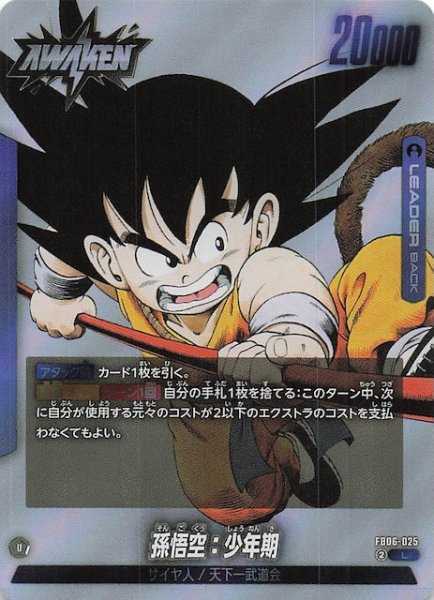 画像1: 【MANGA BOOSTER 01 リーダーカード】孫悟空：少年期　FB06-025 (1)