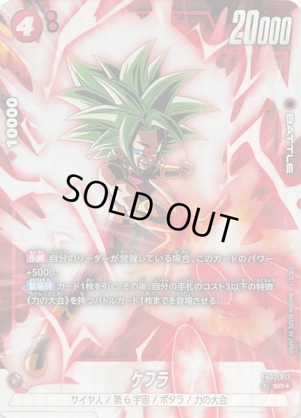 画像1: 【パラレル 烈火の闘気 スーパーレア】ケフラ　FB02-013 (1)