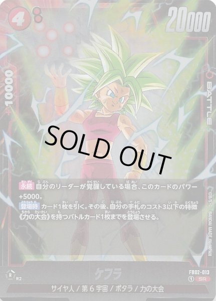 画像1: 【烈火の闘気 スーパーレア】ケフラ　FB02-013 (1)