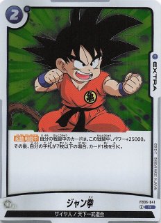 パラレル MANGA BOOSTER 02 アンコモン】孫悟飯：青年期 SB02-026