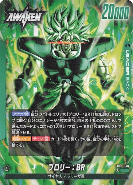 画像1: 【迫り来る脅威 リーダーカード】ブロリー：BR　FB06-048 (1)
