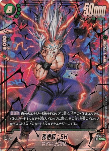 画像1: 【パラレル 神龍への願い シークレットレア】孫悟飯：SH　FB07-121 (1)