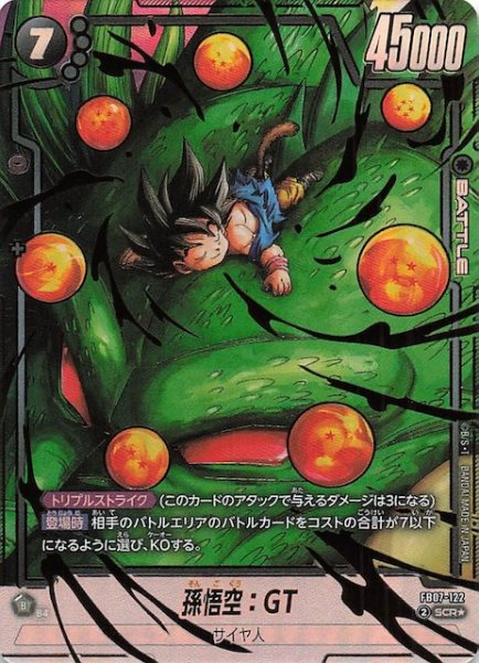 画像1: 【パラレル 神龍への願い シークレットレア】孫悟空：GT　FB07-122 (1)
