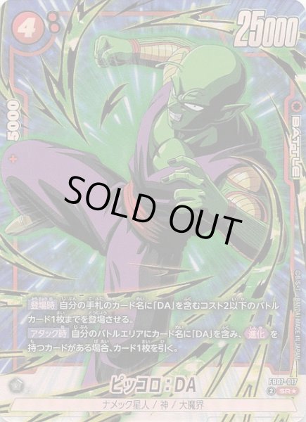 画像1: 【パラレル 神龍への願い スーパーレア】ピッコロ:DA FB07-017 (1)