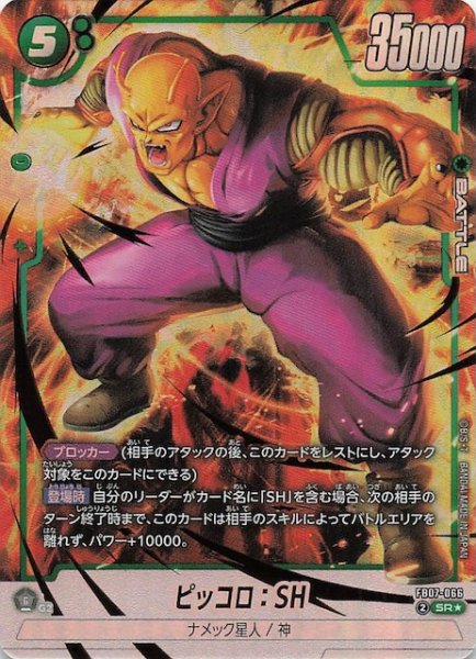 画像1: 【パラレル 神龍への願い スーパーレア】ピッコロ：SH　FB07-066 (1)